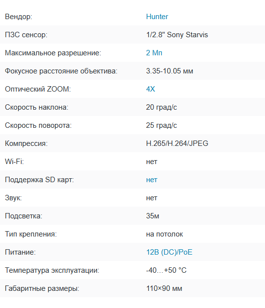 HN-IPZD307PX4e IP видеокамера 2Mp Hunter HN-IPZD307PX4e IP видеокамера 2Mp Hunter
