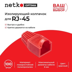 Изолирующий колпачок для RJ45 красный, D-6 мм, 100шт, NETKO Optima Изолирующий колпачок для RJ45 красный, D-6 мм, 100шт, NETKO Optima