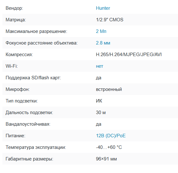 HN-VD20IRAPSe (2.8) IP видеокамера 2Mp Hunter HN-VD20IRAPSe (2.8) IP видеокамера 2Mp Hunter