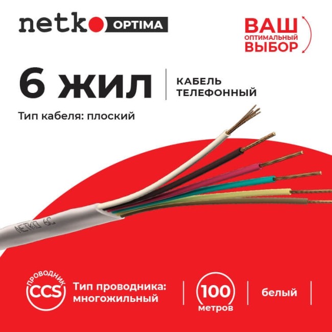 Кабель Телефонный 6с, CCS, 30м, плоский, белый NETKO Optima Кабель Телефонный 6с, CCS, 30м, плоский, белый NETKO Optima