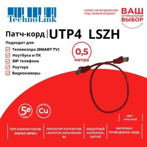 Патч-корд Technolink UTP4 cat 5e, ВС, LSZH, красный, литой коннектор 10 шт Патч-корд Technolink UTP4 cat 5e, ВС, LSZH, красный, литой коннектор 10 шт