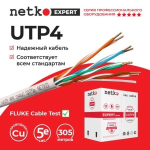 Кабель U/UTP4 cat.5e, 4 пары, 24 AWG, BC, одножильный, серый, FLUKE TEST, NETKO Expert СКС 20м Кабель U/UTP4 cat.5e, 4 пары, 24 AWG, BC, одножильный, серый, FLUKE TEST, NETKO Expert СКС 20м