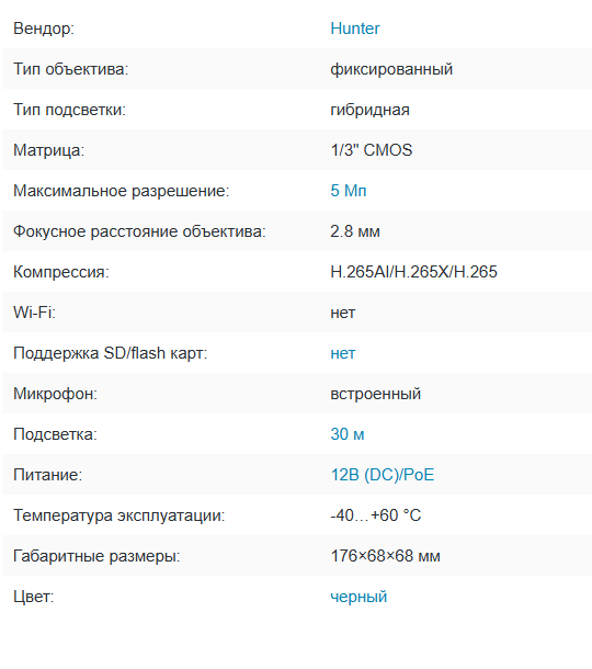 HN-B51ADLPb (2.8) IP видеокамера 5Mp Hunter HN-B51ADLPb (2.8) IP видеокамера 5Mp Hunter