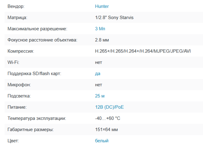 HN-B07IRPSe (2.8) IP видеокамера 3Mp Hunter HN-B07IRPSe (2.8) IP видеокамера 3Mp Hunter