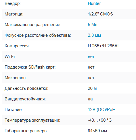 HN-VD55IRP (2.8) IP видеокамера 5Mp Hunter HN-VD55IRP (2.8) IP видеокамера 5Mp Hunter