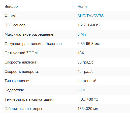 HN-Z335IRM-18X (5.35-96.3) MHD видеокамера 5Mp Hunter HN-Z335IRM-18X (5.35-96.3) MHD видеокамера 5Mp Hunter
