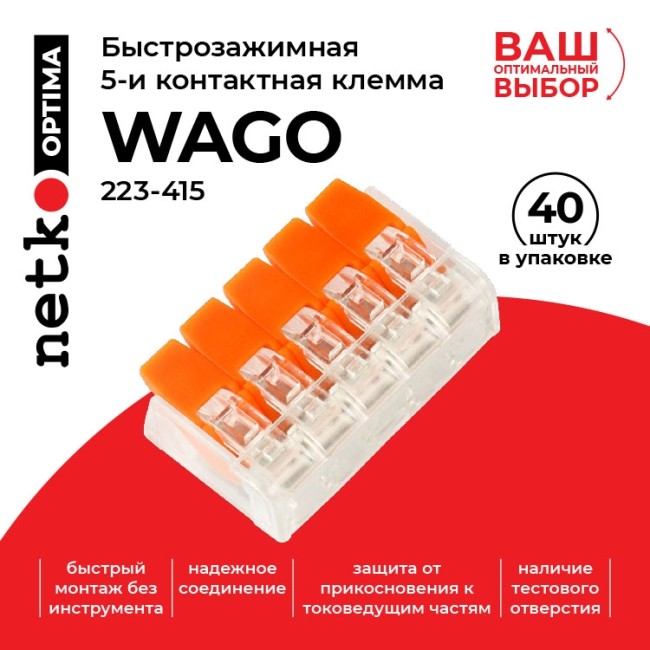 Клемма 223-415 многоразовая, универсальная, 5-проводная (0,14-4мм2), NETKO Optima Клемма 223-415 многоразовая, универсальная, 5-проводная (0,14-4мм2), NETKO Optima