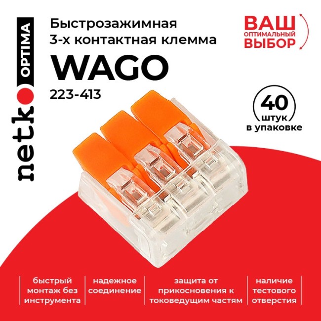 Клемма 223-413 многоразовая, универсальная, 3-проводная (0,14-4 мм2), NETKO Optima 1шт Клемма 223-413 многоразовая, универсальная, 3-проводная (0,14-4 мм2), NETKO Optima 1шт