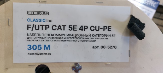 Кабель F/UTP 5E CLASSIC line 4x2xAWG24, наружный с тросом (многопроволочный 7х0,4), ELECTROLINK,, медь 100 м