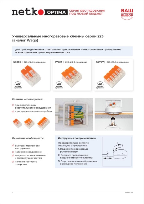 Клемма 223-413 многоразовая, универсальная, 3-проводная (0,14-4 мм2), NETKO Optima 10шт Клемма 223-413 многоразовая, универсальная, 3-проводная (0,14-4 мм2), NETKO Optima 10шт