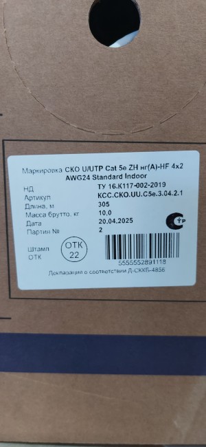 Кабель U/UTP Сat 5e ZH нг(А)-HF 4х2 AWG24 Standard Indoor, Сарансккабель-Оптика, 200 м
