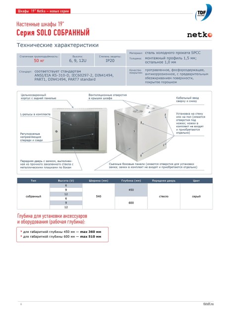 Шкаф настенный 12U серия SOLO (540х600х625), передняя дверь стекло, собранный, серый A Netko Шкаф настенный 12U серия SOLO (540х600х625), передняя дверь стекло, собранный, серый A Netko