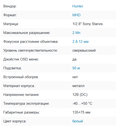HN-B307VFIR V3 (2.8-12) MHD видеокамера 2Mp Hunter HN-B307VFIR V3 (2.8-12) MHD видеокамера 2Mp Hunter