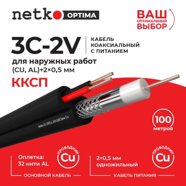 Кабель коаксиальный Netko 3C-2V, 75 Ом (CU, оплетка 32 нити AL) + кабель питания 2x0.5мм (CU, одножильный), аналог ККСП, наружный, черный (40м) Кабель коаксиальный Netko 3C-2V, 75 Ом (CU, оплетка 32 нити AL) + кабель питания 2x0.5мм (CU, одножильный), аналог ККСП, наружный, черный (40м)