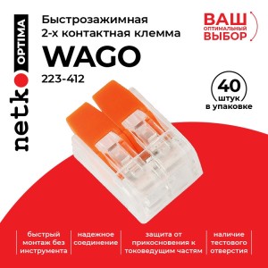 Клемма 223-412 многоразовая, универсальная, 2-проводная, (0,14-4мм2),  NETKO Optima 1шт