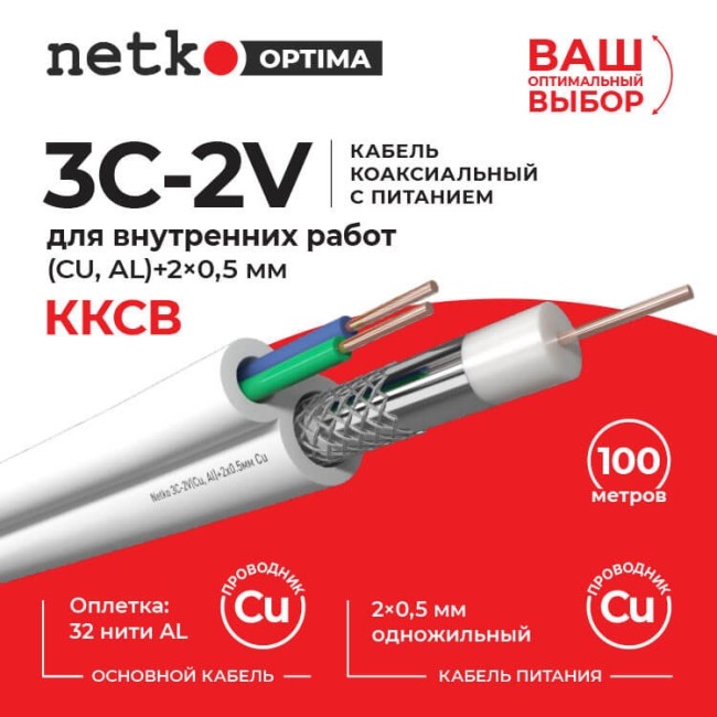 Кабель коаксиальный Netko 3C-2V, 75 Ом (CU, оплетка 32 нити AL) + кабель питания 2x0.5мм (CU, одножильный), аналог ККСВ, белый (100м) Кабель коаксиальный Netko 3C-2V, 75 Ом (CU, оплетка 32 нити AL) + кабель питания 2x0.5мм (CU, одножильный), аналог ККСВ, белый (100м)