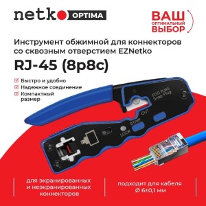 Инструмент обжимной для коннекторов со сквозным отверстием EZNetko plug RJ-45 (8p8c), NT-670, NETKO Optima Инструмент обжимной для коннекторов со сквозным отверстием EZNetko plug RJ-45 (8p8c), NT-670, NETKO Optima