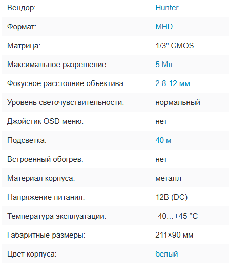 HN-B2710VFIR (2.8-12) MHD видеокамера 5Mp Hunter HN-B2710VFIR (2.8-12) MHD видеокамера 5Mp Hunter