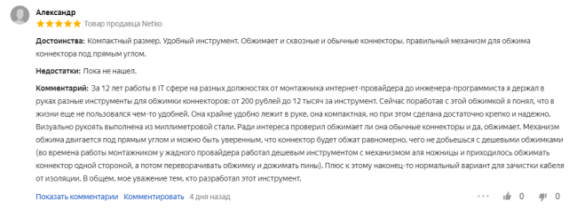 Инструмент обжимной для коннекторов со сквозным отверстием EZNetko plug RJ-45 (8p8c), NT-670, NETKO Optima Инструмент обжимной для коннекторов со сквозным отверстием EZNetko plug RJ-45 (8p8c), NT-670, NETKO Optima